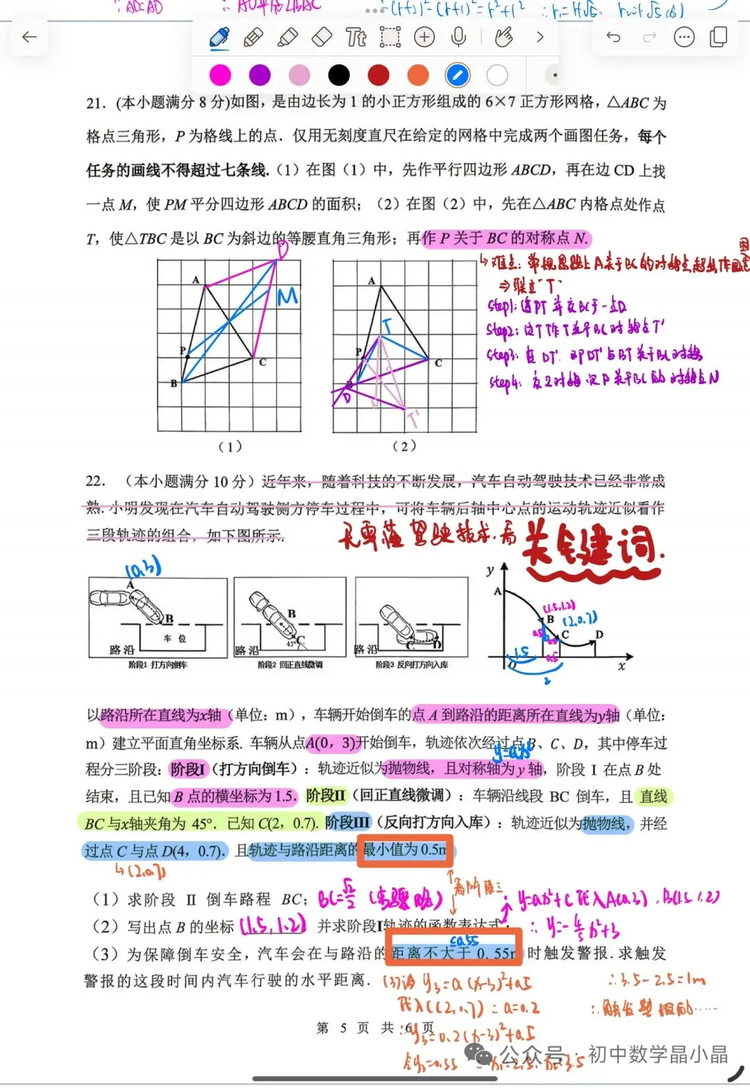 中考数学试卷及答案(手写版-第5张图片-四季读书网