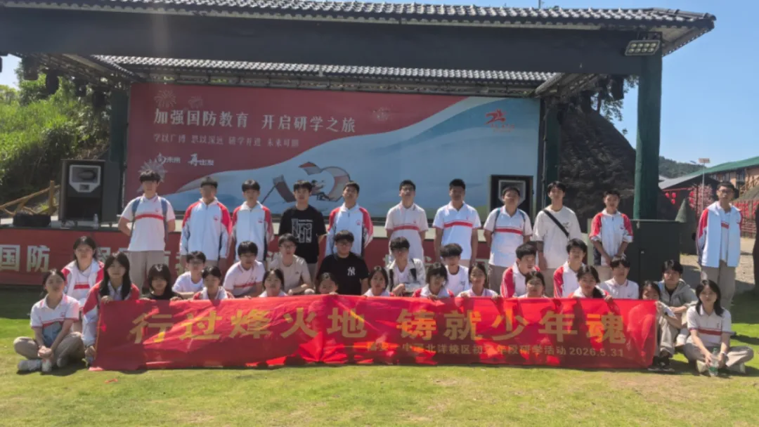 砺国防少年志 扬逐梦中考帆 | 福安一中初三年段国防研学一日行纪实-第60张图片-四季读书网