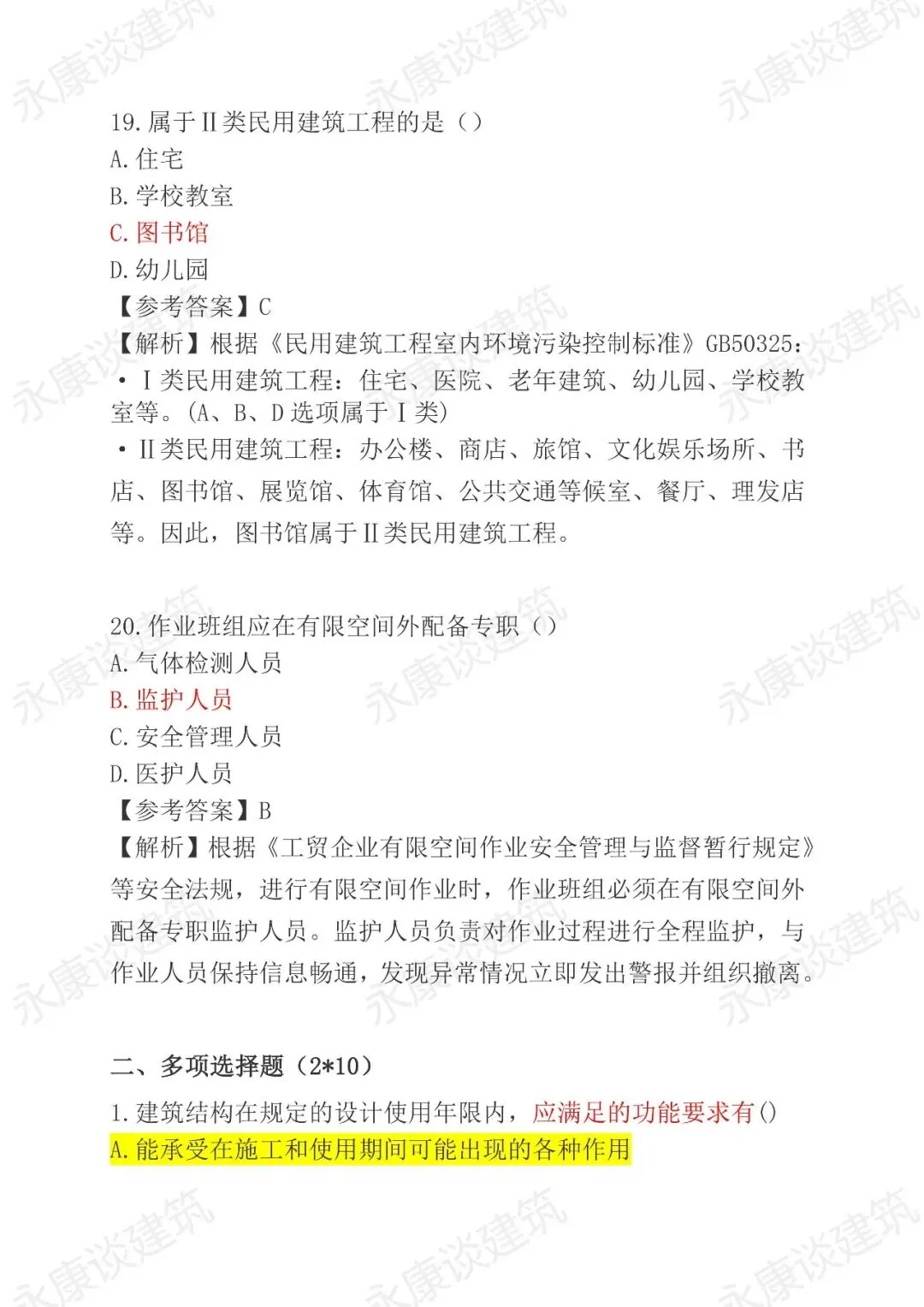 2026年二建《建筑》真题卷(完整版)-第9张图片-四季读书网