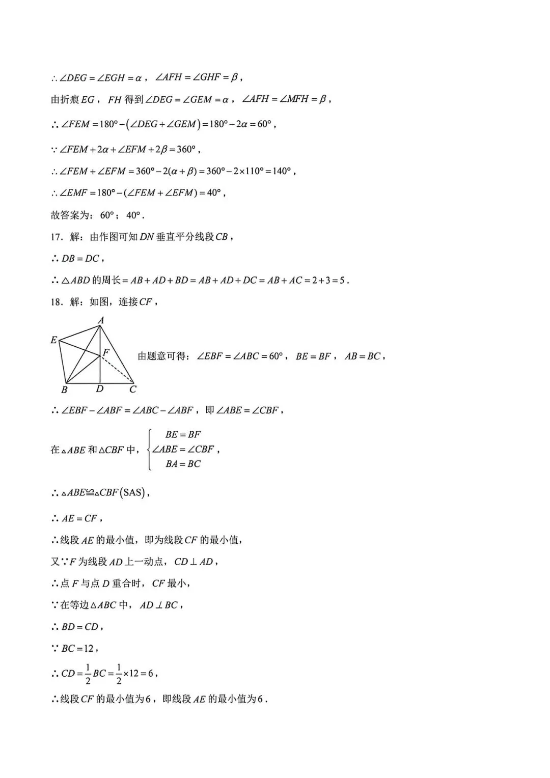 上海市七年级下学期数学期末试卷及答案(2026.5)-第11张图片-四季读书网 上海市七年级下学期数学期末试卷及答案(2026.5)-第11张图片-四季读书网