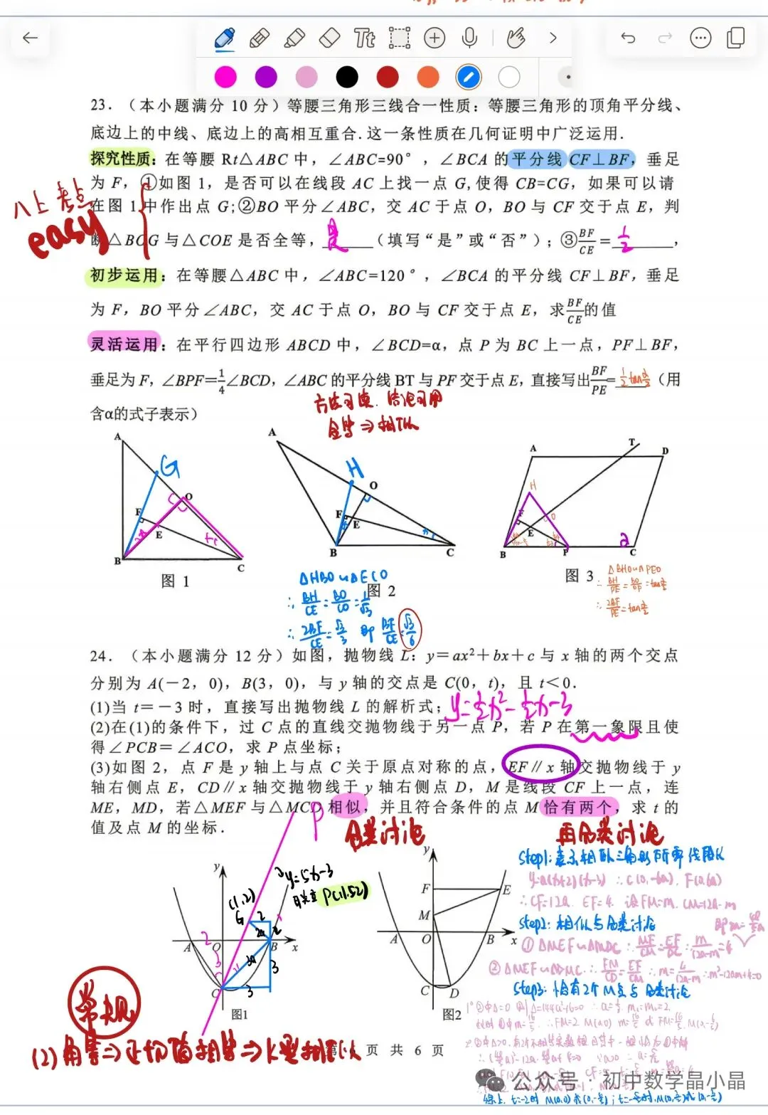 中考数学试卷及答案(手写版-第6张图片-四季读书网