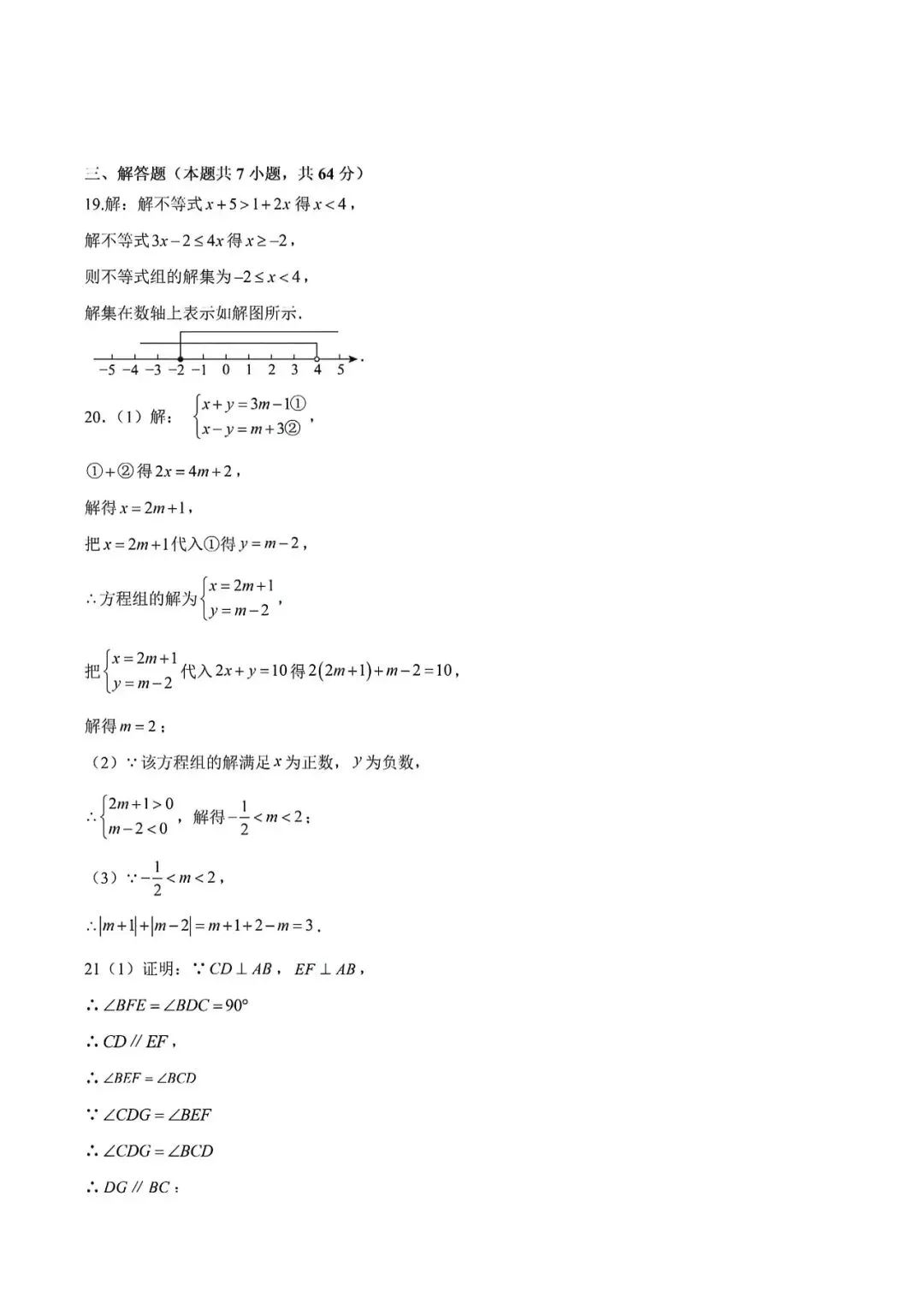 上海市七年级下学期数学期末试卷及答案(2026.5)-第12张图片-四季读书网 上海市七年级下学期数学期末试卷及答案(2026.5)-第12张图片-四季读书网