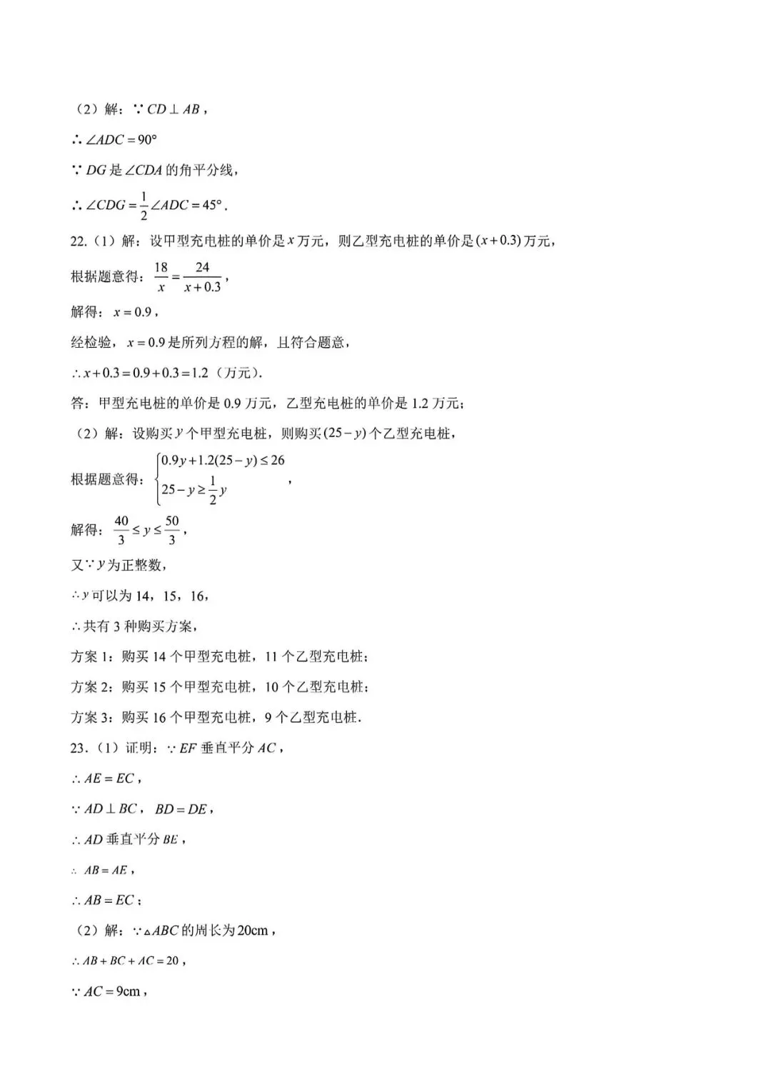 上海市七年级下学期数学期末试卷及答案(2026.5)-第13张图片-四季读书网 上海市七年级下学期数学期末试卷及答案(2026.5)-第13张图片-四季读书网