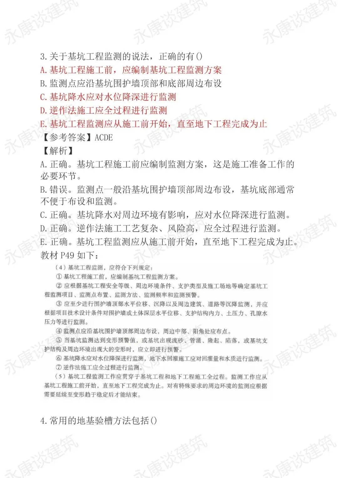 2026年二建《建筑》真题卷(完整版)-第11张图片-四季读书网