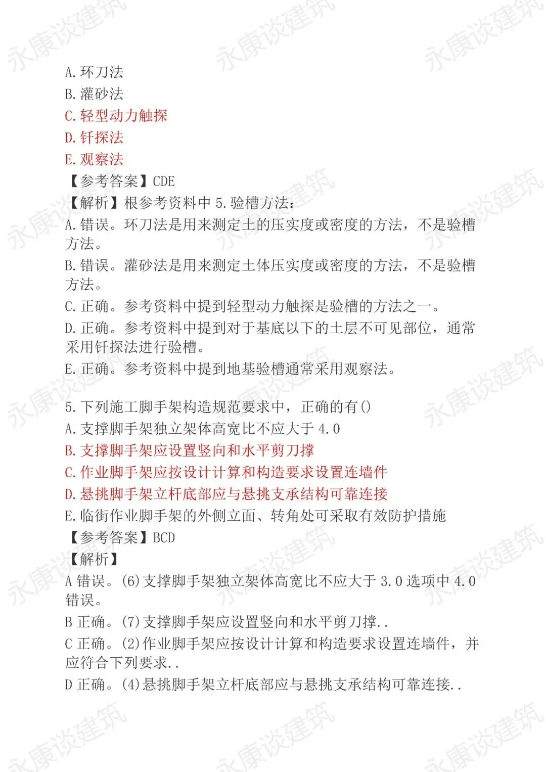 2026年二建《建筑》真题卷(完整版)-第12张图片-四季读书网