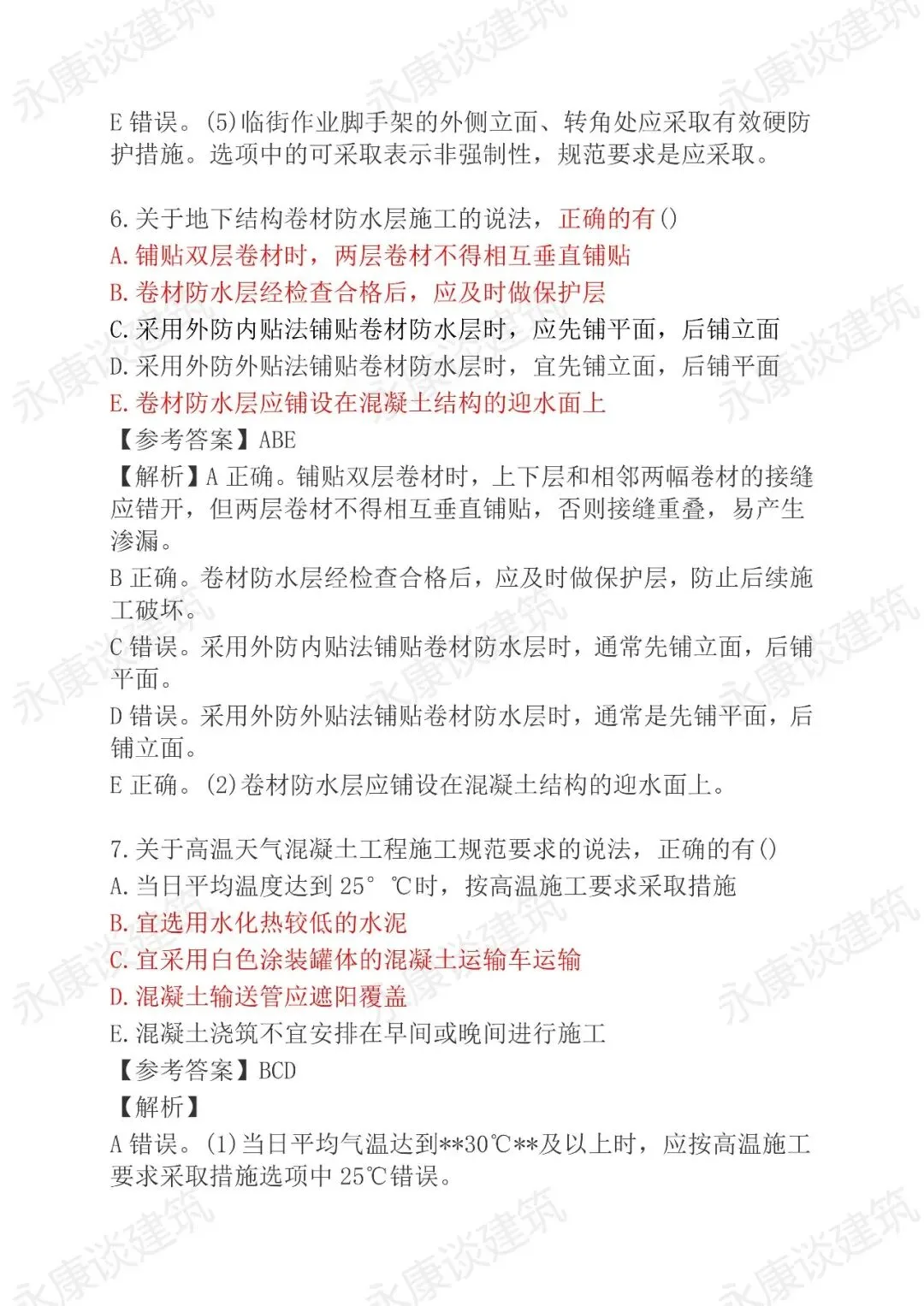 2026年二建《建筑》真题卷(完整版)-第13张图片-四季读书网