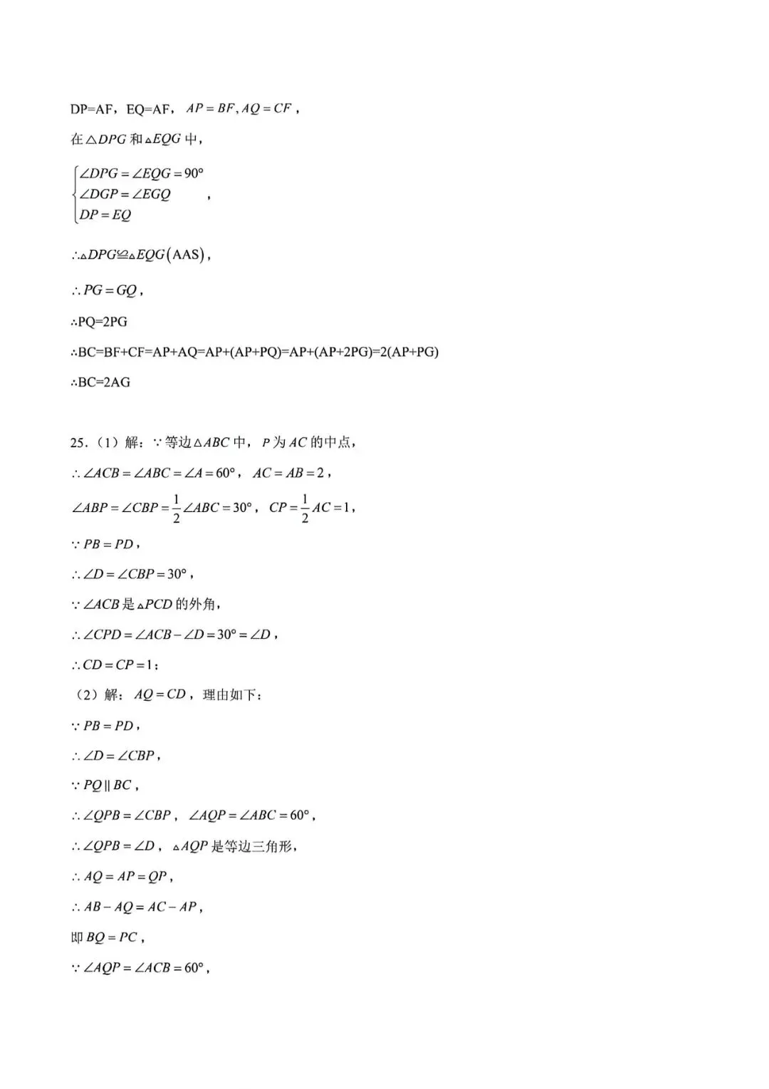上海市七年级下学期数学期末试卷及答案(2026.5)-第15张图片-四季读书网 上海市七年级下学期数学期末试卷及答案(2026.5)-第15张图片-四季读书网