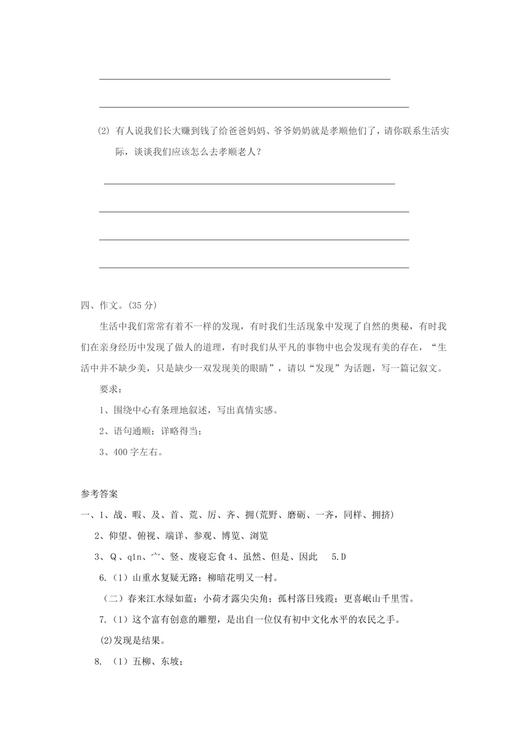 2024年上海小升初语文真题及答案-第5张图片-四季读书网