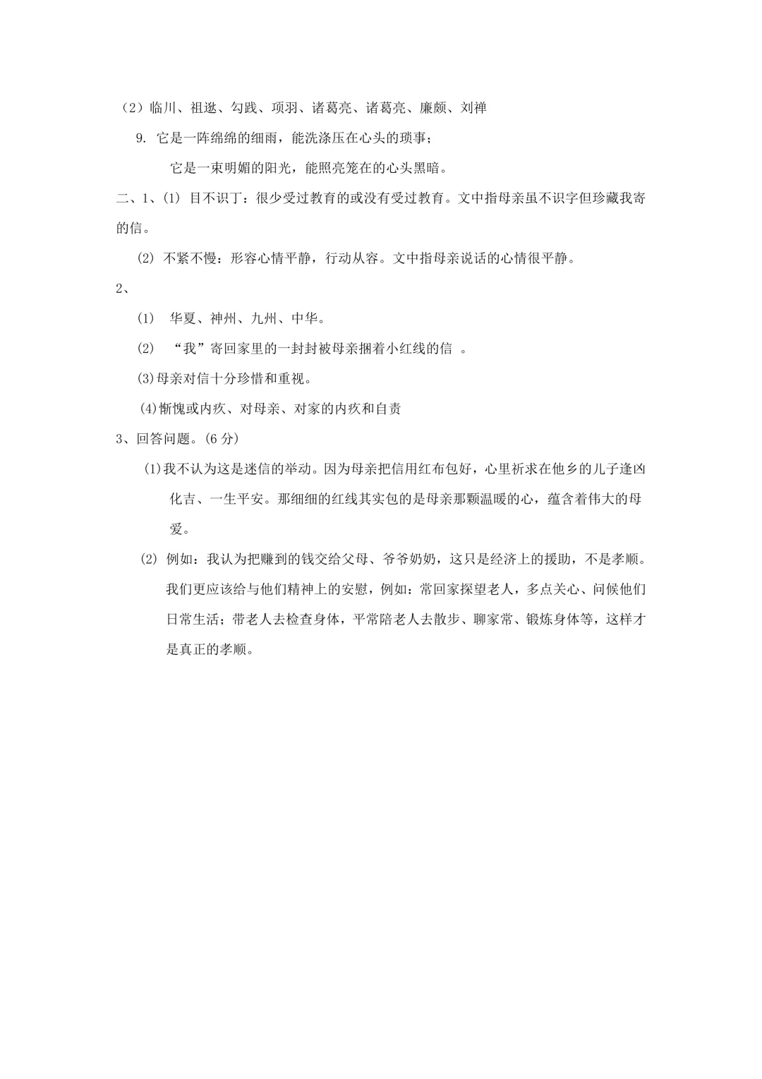2024年上海小升初语文真题及答案-第6张图片-四季读书网