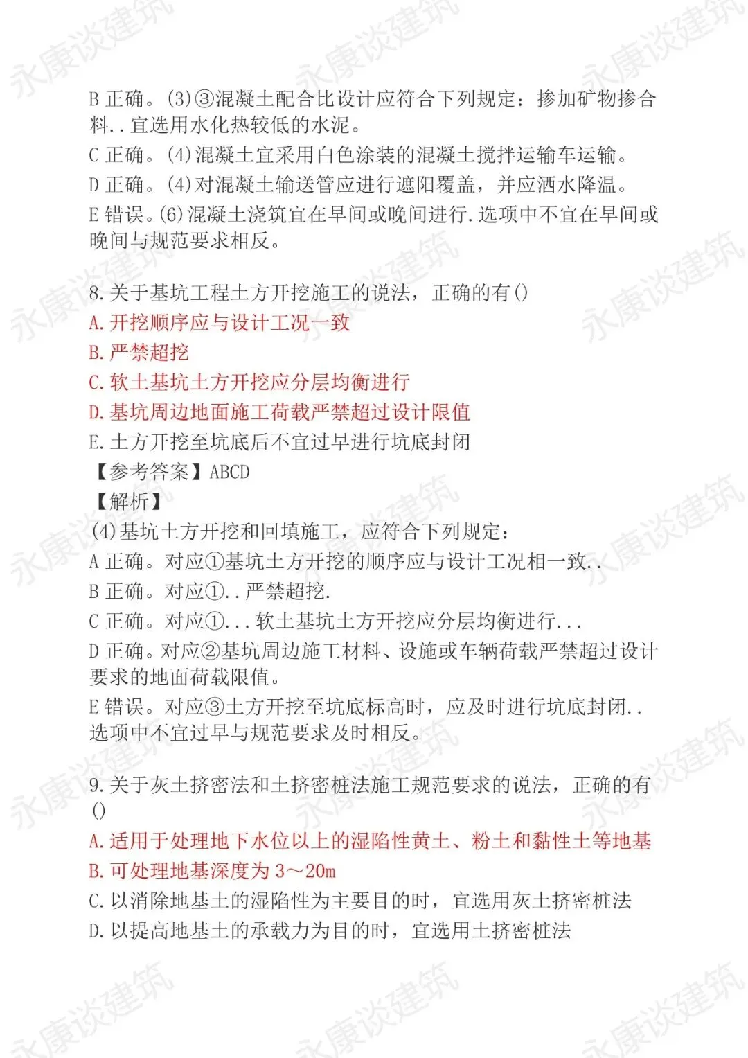 2026年二建《建筑》真题卷(完整版)-第14张图片-四季读书网