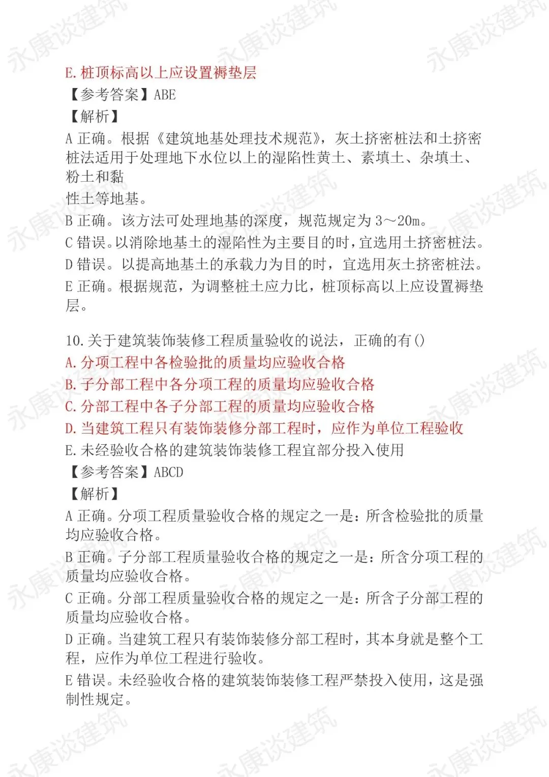 2026年二建《建筑》真题卷(完整版)-第15张图片-四季读书网