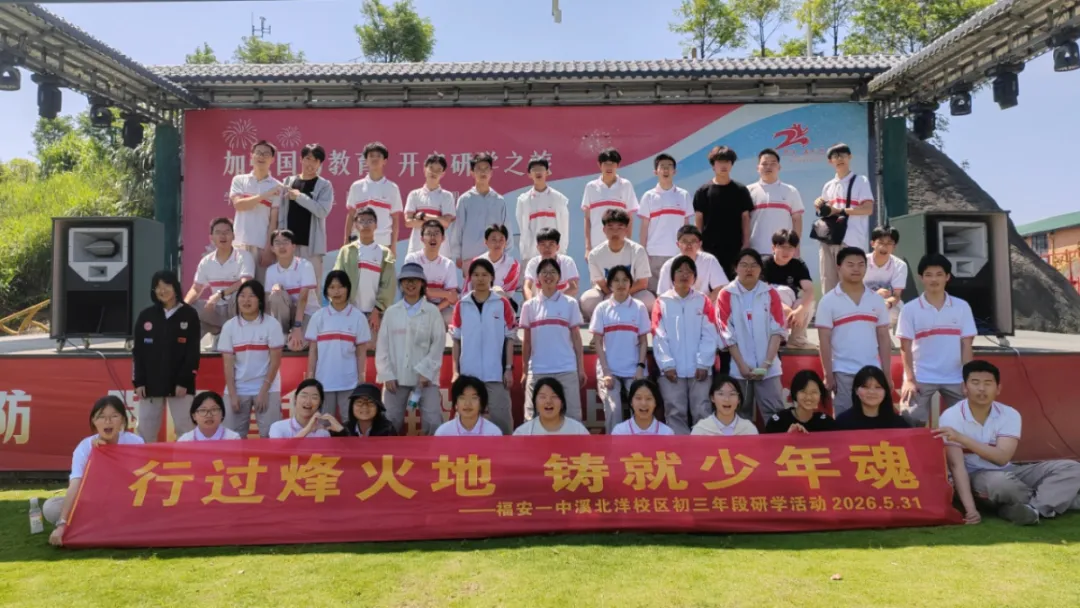 砺国防少年志 扬逐梦中考帆 | 福安一中初三年段国防研学一日行纪实-第64张图片-四季读书网