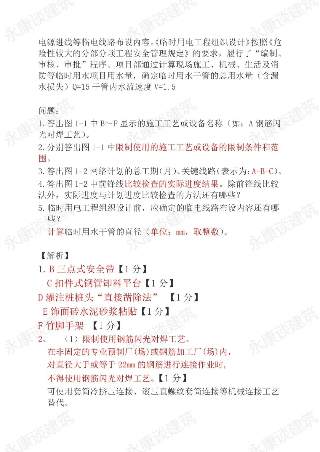 2026年二建《建筑》真题卷(完整版)-第17张图片-四季读书网