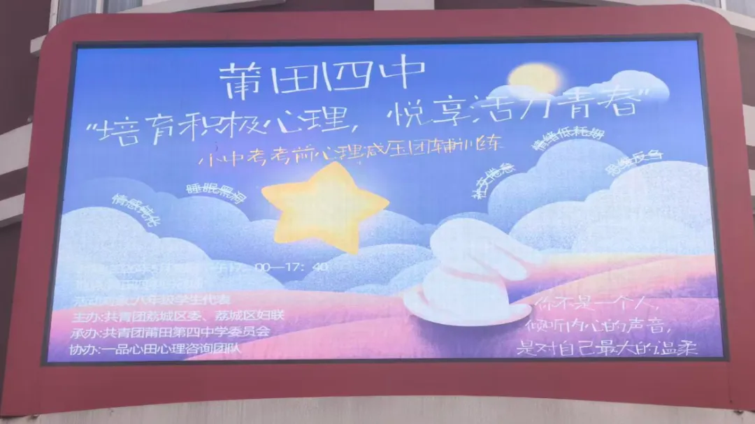 荔城区中考心理减压团辅活动走进多校-第10张图片-四季读书网 荔城区中考心理减压团辅活动走进多校-第10张图片-四季读书网