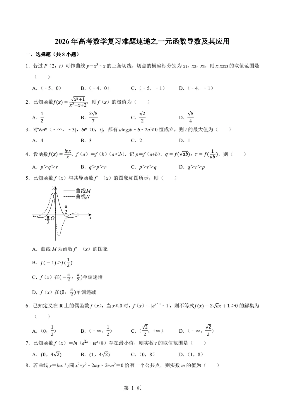 【高考精品试卷讲义word系列更新~】高考精品试卷讲义word全系列发布-第5张图片-四季读书网 【高考精品试卷讲义word系列更新~】高考精品试卷讲义word全系列发布-第5张图片-四季读书网
