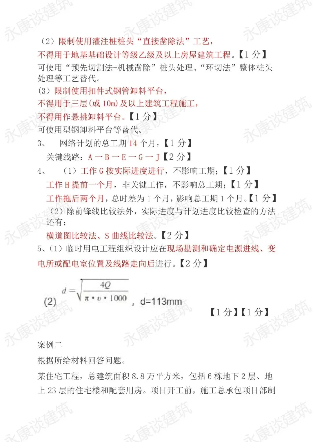 2026年二建《建筑》真题卷(完整版)-第18张图片-四季读书网