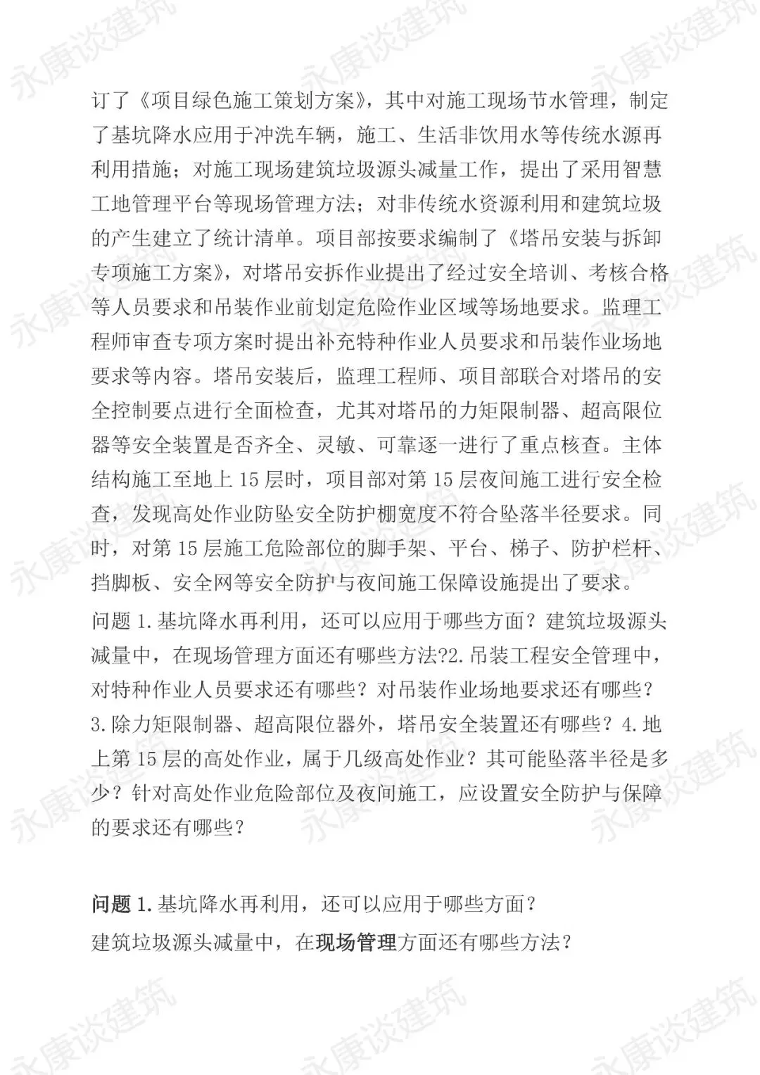 2026年二建《建筑》真题卷(完整版)-第19张图片-四季读书网
