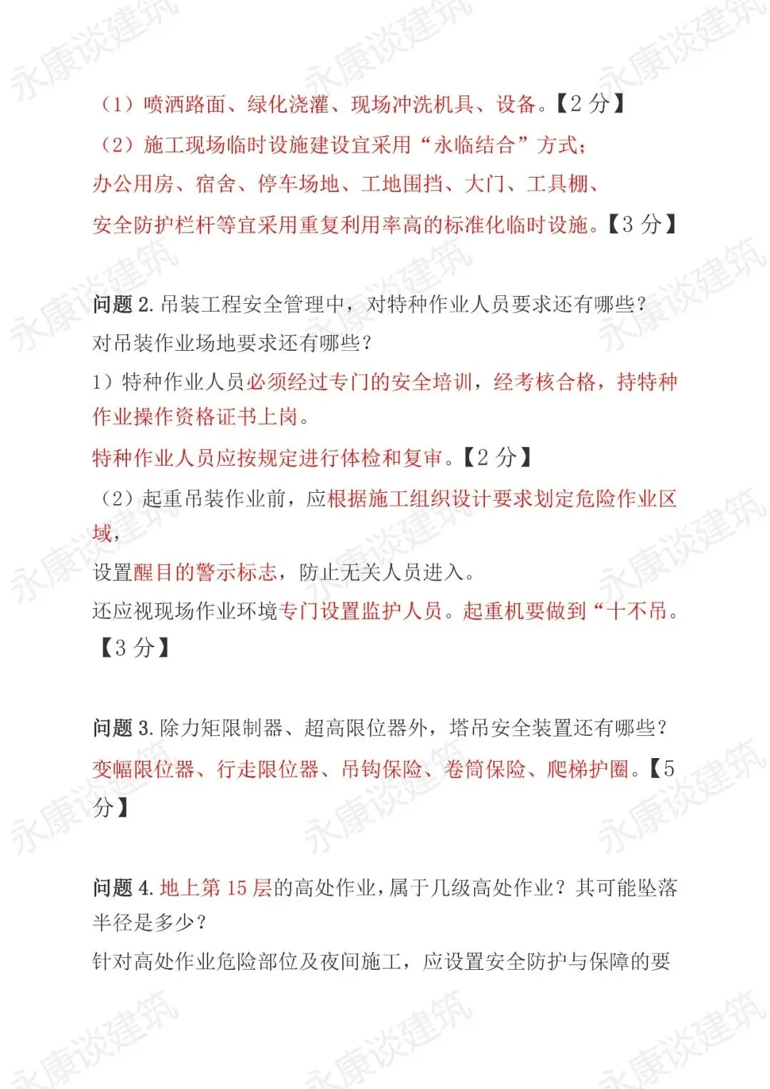 2026年二建《建筑》真题卷(完整版)-第20张图片-四季读书网