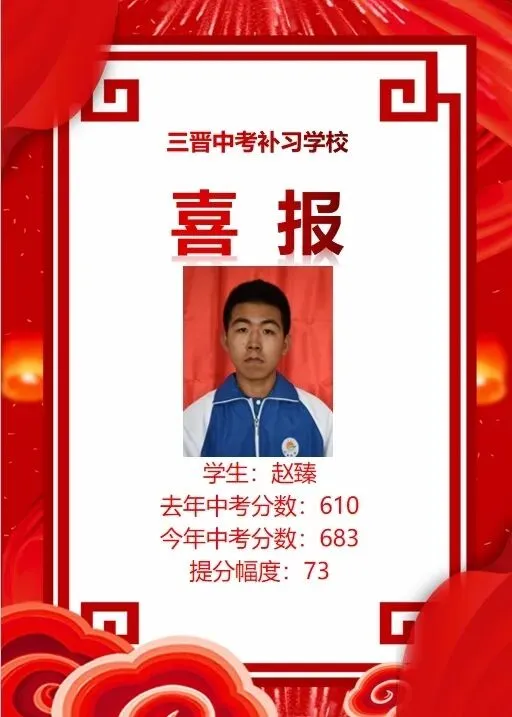 三晋中考补习学校2025年招生简章-第107张图片-四季读书网 三晋中考补习学校2025年招生简章-第107张图片-四季读书网