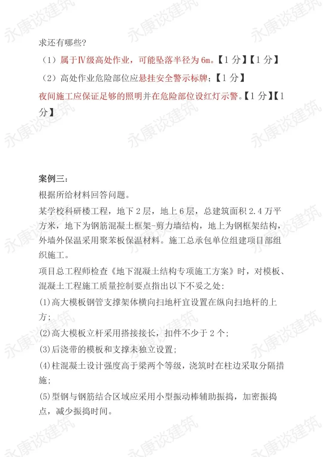 2026年二建《建筑》真题卷(完整版)-第21张图片-四季读书网