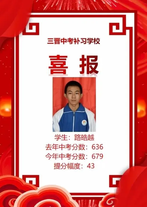 三晋中考补习学校2025年招生简章-第108张图片-四季读书网 三晋中考补习学校2025年招生简章-第108张图片-四季读书网