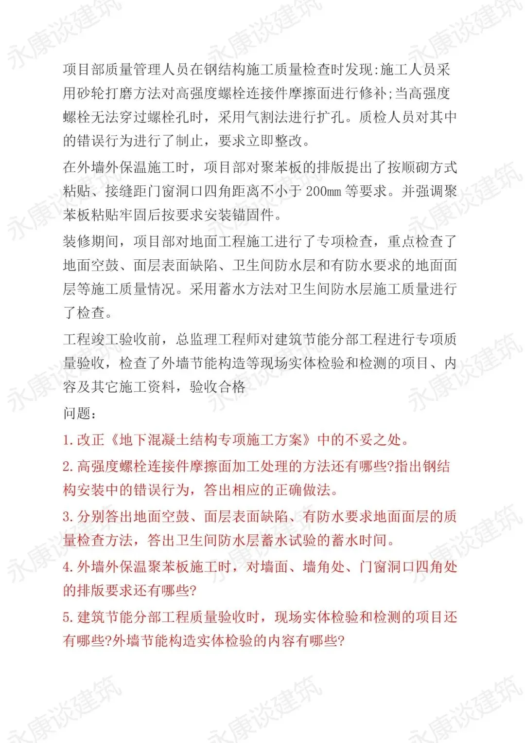 2026年二建《建筑》真题卷(完整版)-第22张图片-四季读书网