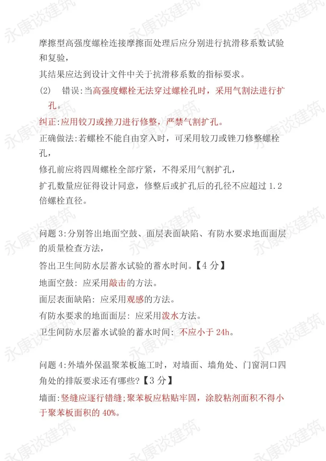 2026年二建《建筑》真题卷(完整版)-第24张图片-四季读书网
