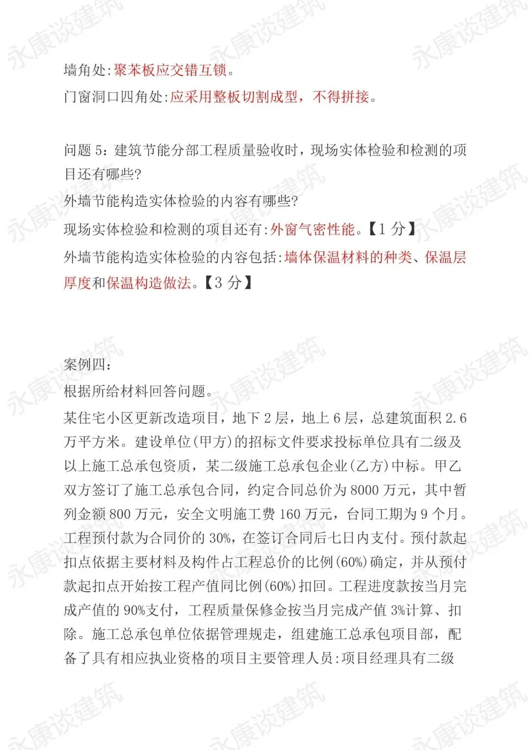 2026年二建《建筑》真题卷(完整版)-第25张图片-四季读书网
