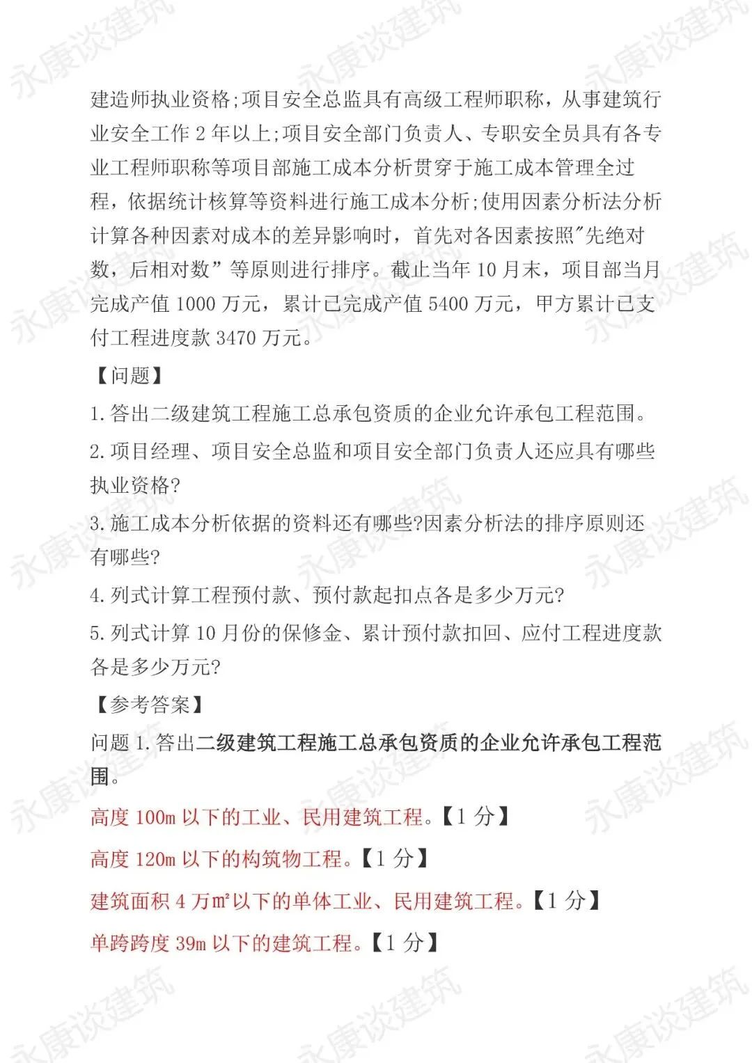 2026年二建《建筑》真题卷(完整版)-第26张图片-四季读书网