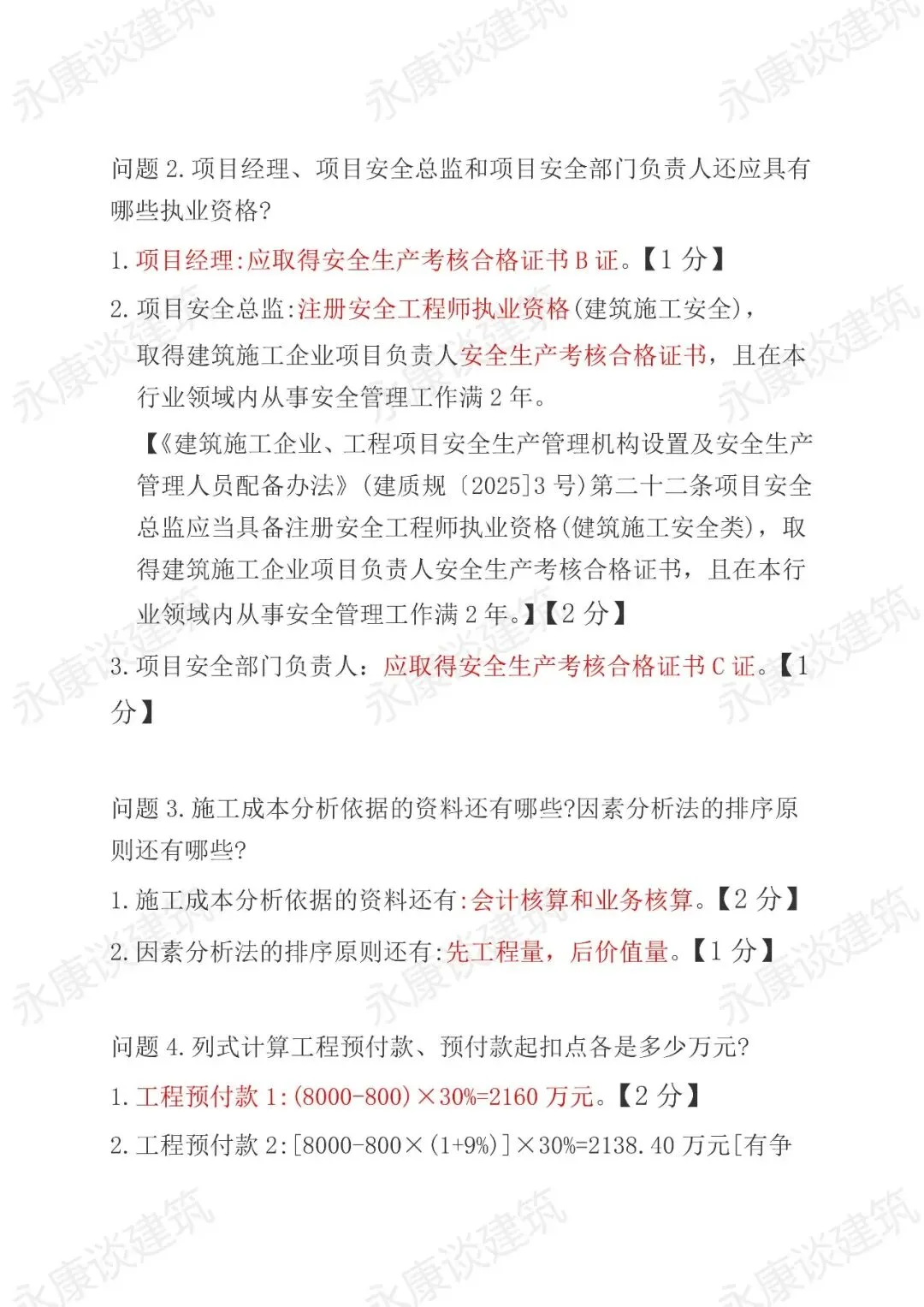 2026年二建《建筑》真题卷(完整版)-第27张图片-四季读书网