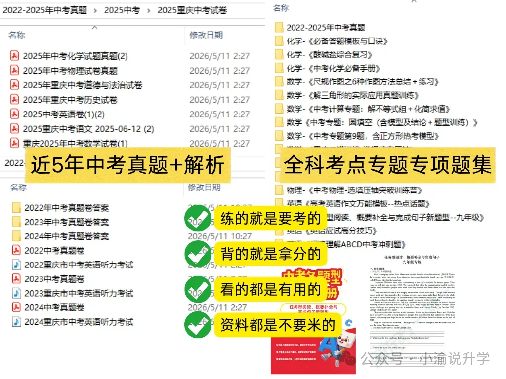 官方定调!2026重庆中考政策全解析,74%初中生能上高中!-第25张图片-四季读书网 官方定调!2026重庆中考政策全解析,74%初中生能上高中!-第25张图片-四季读书网