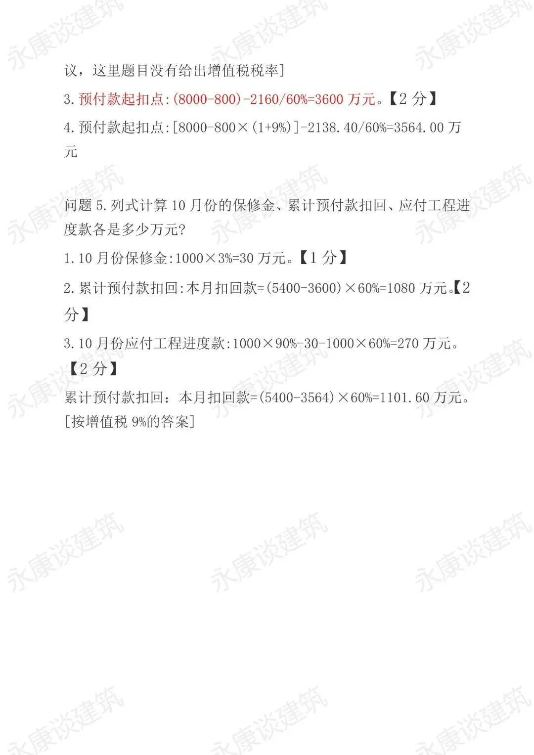2026年二建《建筑》真题卷(完整版)-第28张图片-四季读书网