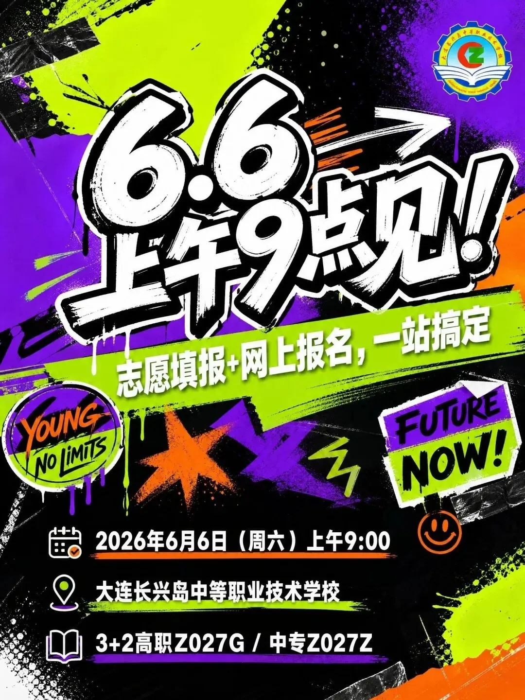 我校定于6月6日开展免费中考志愿咨询与填报活动-第1张图片-四季读书网