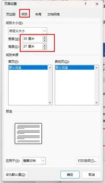 World制作试卷方法-第2张图片-四季读书网 World制作试卷方法-第2张图片-四季读书网