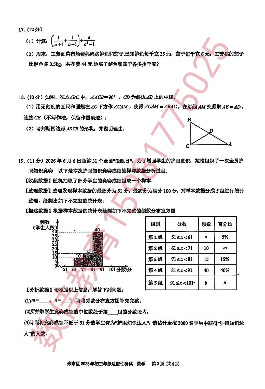 中考数学模拟试卷(2026年米东区适应性考试)-第4张图片-四季读书网 中考数学模拟试卷(2026年米东区适应性考试)-第4张图片-四季读书网