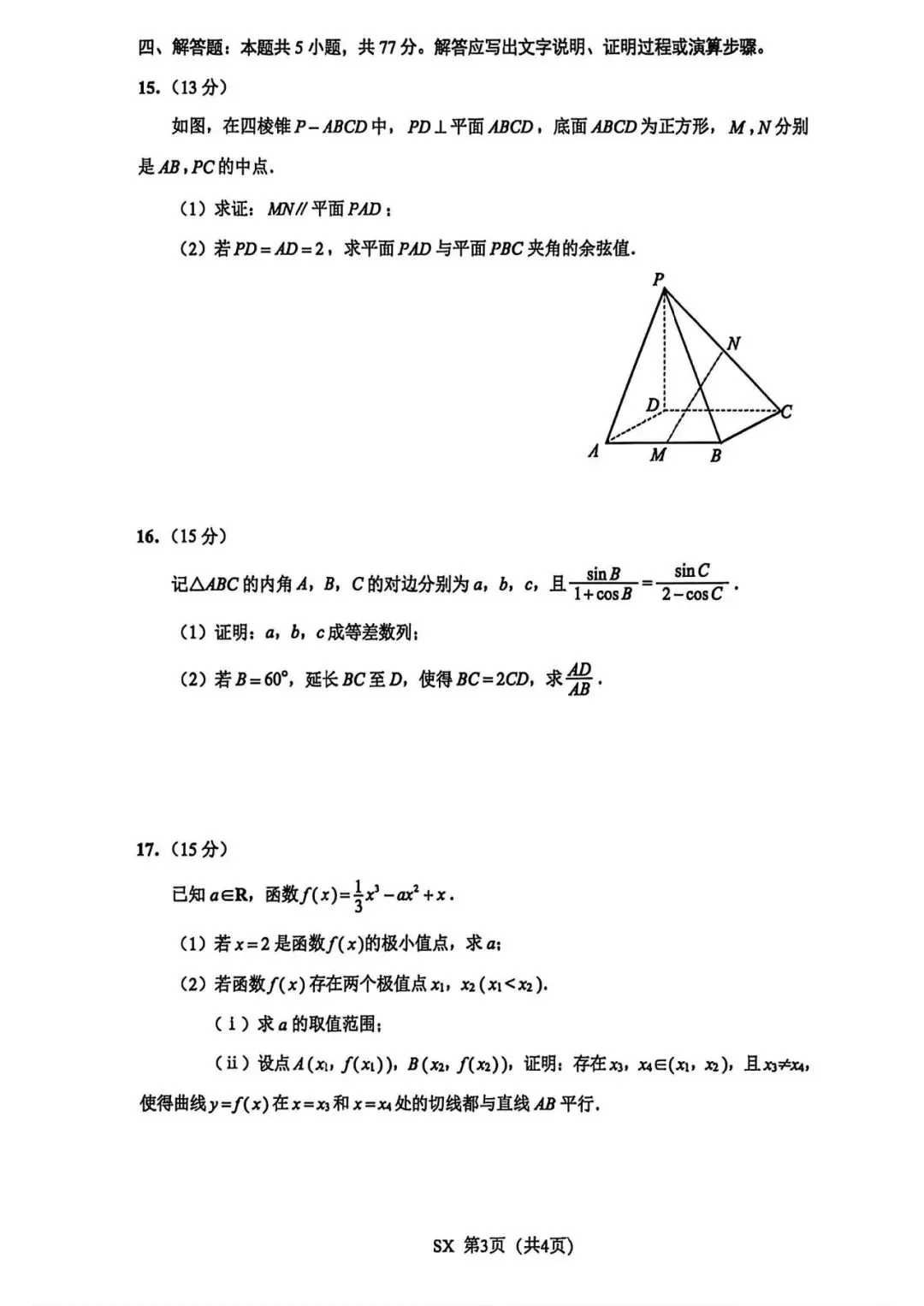 【高三试卷】260507-江苏省苏北八市2026届高三5月第三次调研测试(江苏八市三模)(数)-第3张图片-四季读书网 【高三试卷】260507-江苏省苏北八市2026届高三5月第三次调研测试(江苏八市三模)(数)-第3张图片-四季读书网