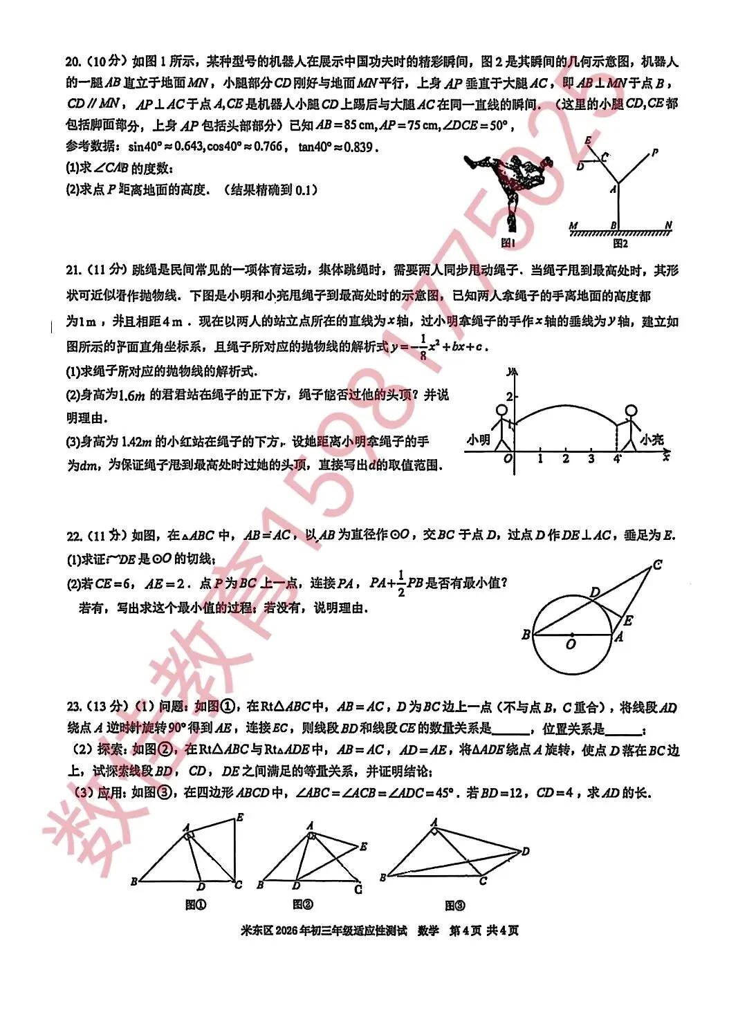 中考数学模拟试卷(2026年米东区适应性考试)-第5张图片-四季读书网 中考数学模拟试卷(2026年米东区适应性考试)-第5张图片-四季读书网