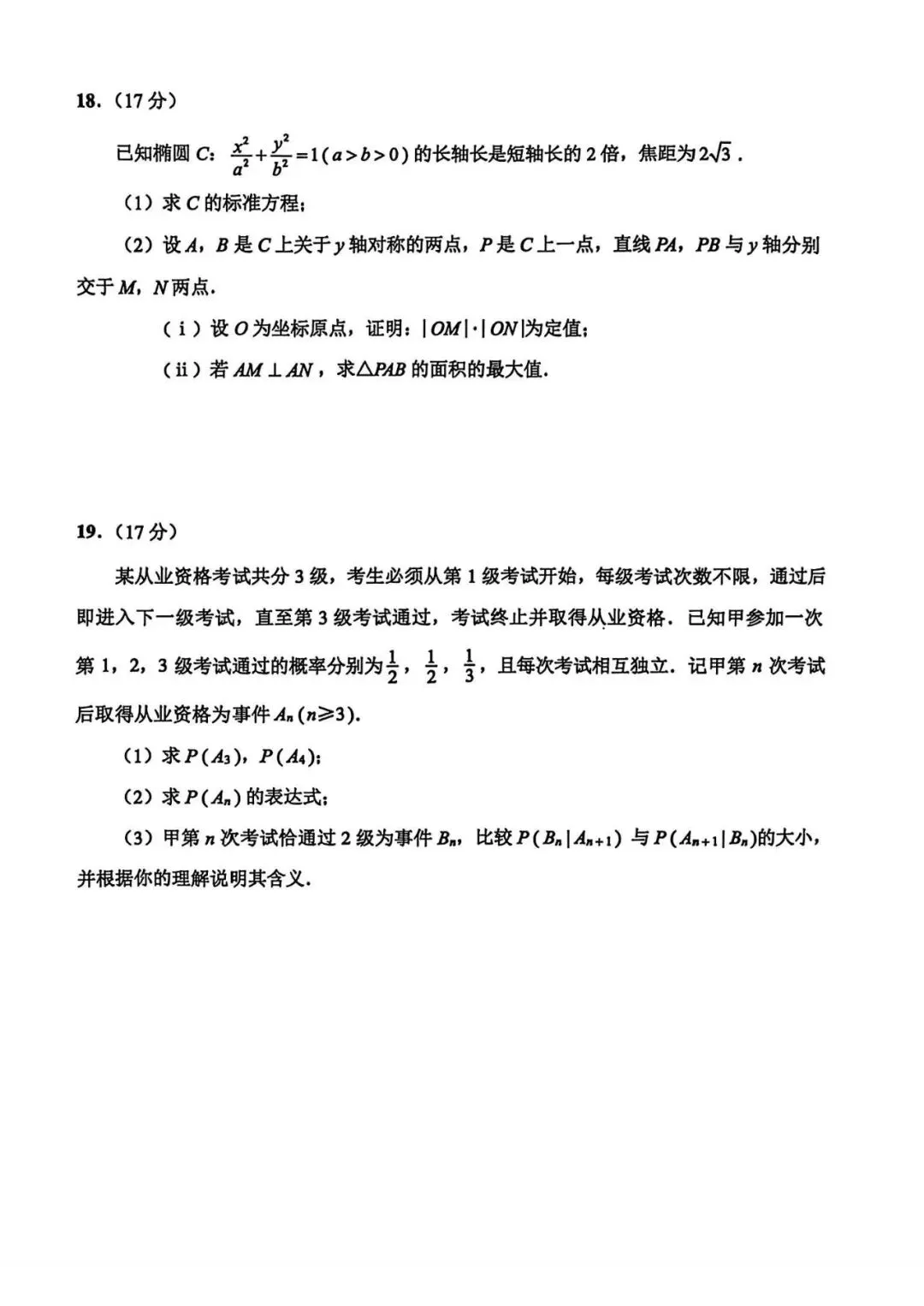 【高三试卷】260507-江苏省苏北八市2026届高三5月第三次调研测试(江苏八市三模)(数)-第4张图片-四季读书网 【高三试卷】260507-江苏省苏北八市2026届高三5月第三次调研测试(江苏八市三模)(数)-第4张图片-四季读书网
