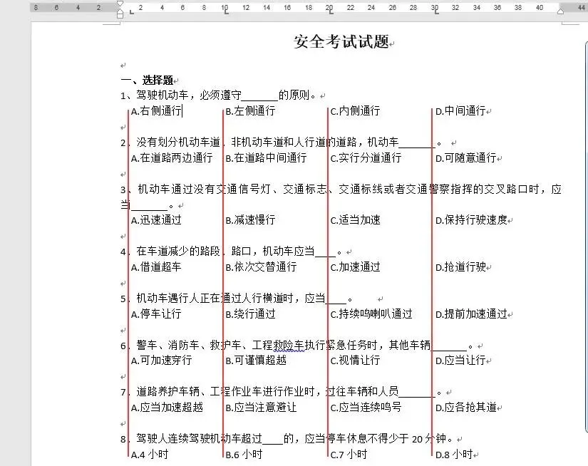 World制作试卷方法-第6张图片-四季读书网 World制作试卷方法-第6张图片-四季读书网