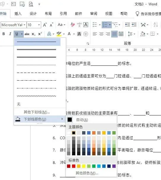World制作试卷方法-第7张图片-四季读书网 World制作试卷方法-第7张图片-四季读书网