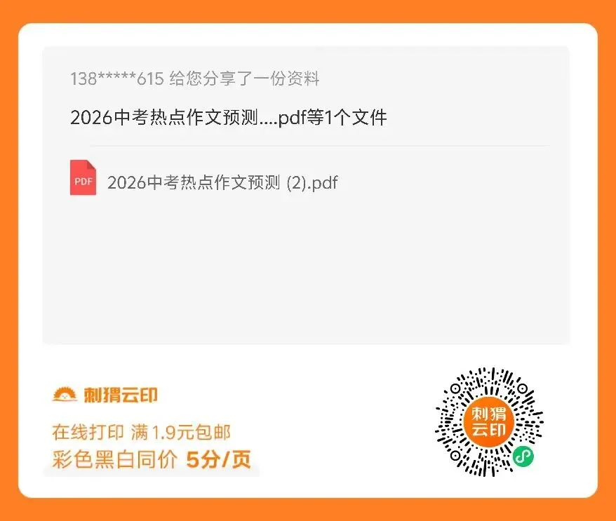 # 2026中考英语作文预测-第2张图片-四季读书网 # 2026中考英语作文预测-第2张图片-四季读书网