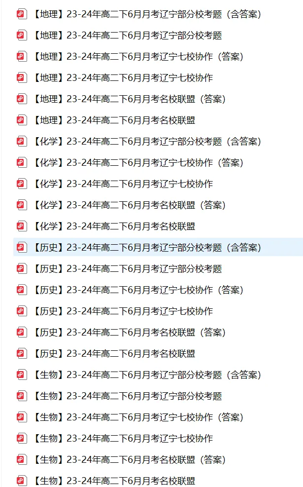 领沈阳历年高中6月月考试卷:高一34套,高二42套,近两年核心考题!-第3张图片-四季读书网