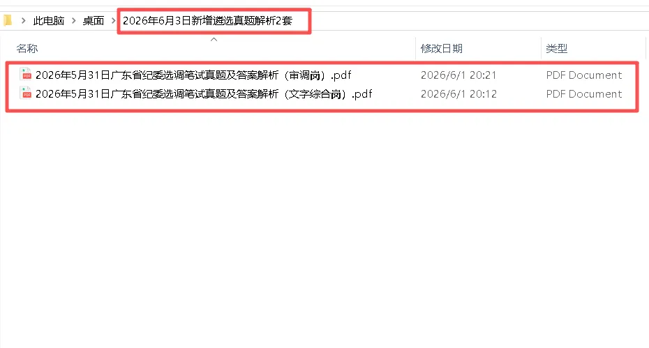 2026年6月3日新增遴选真题解析2套-第1张图片-四季读书网