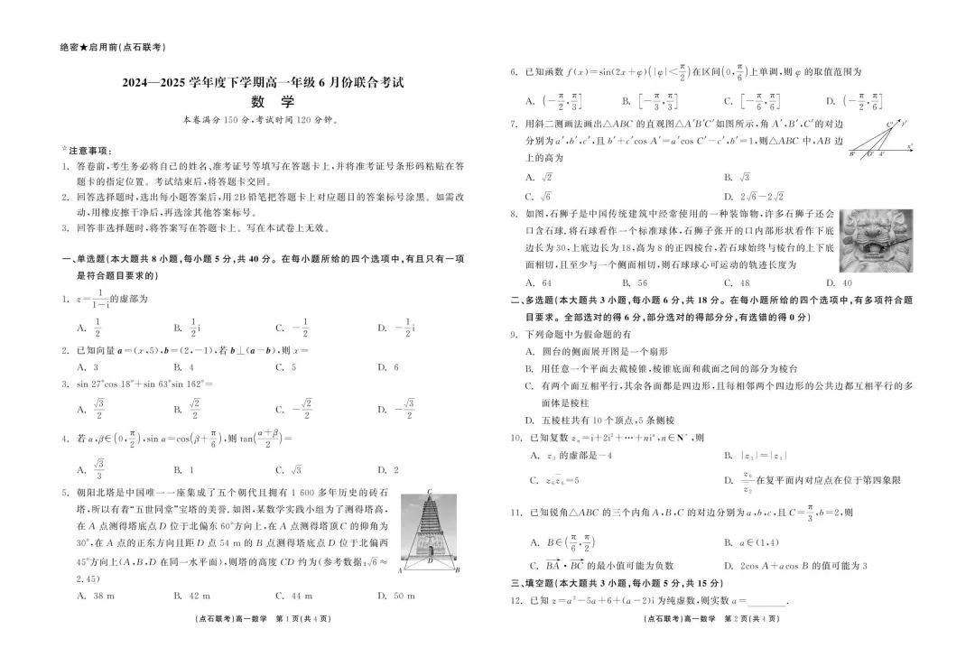 领沈阳历年高中6月月考试卷:高一34套,高二42套,近两年核心考题!-第5张图片-四季读书网