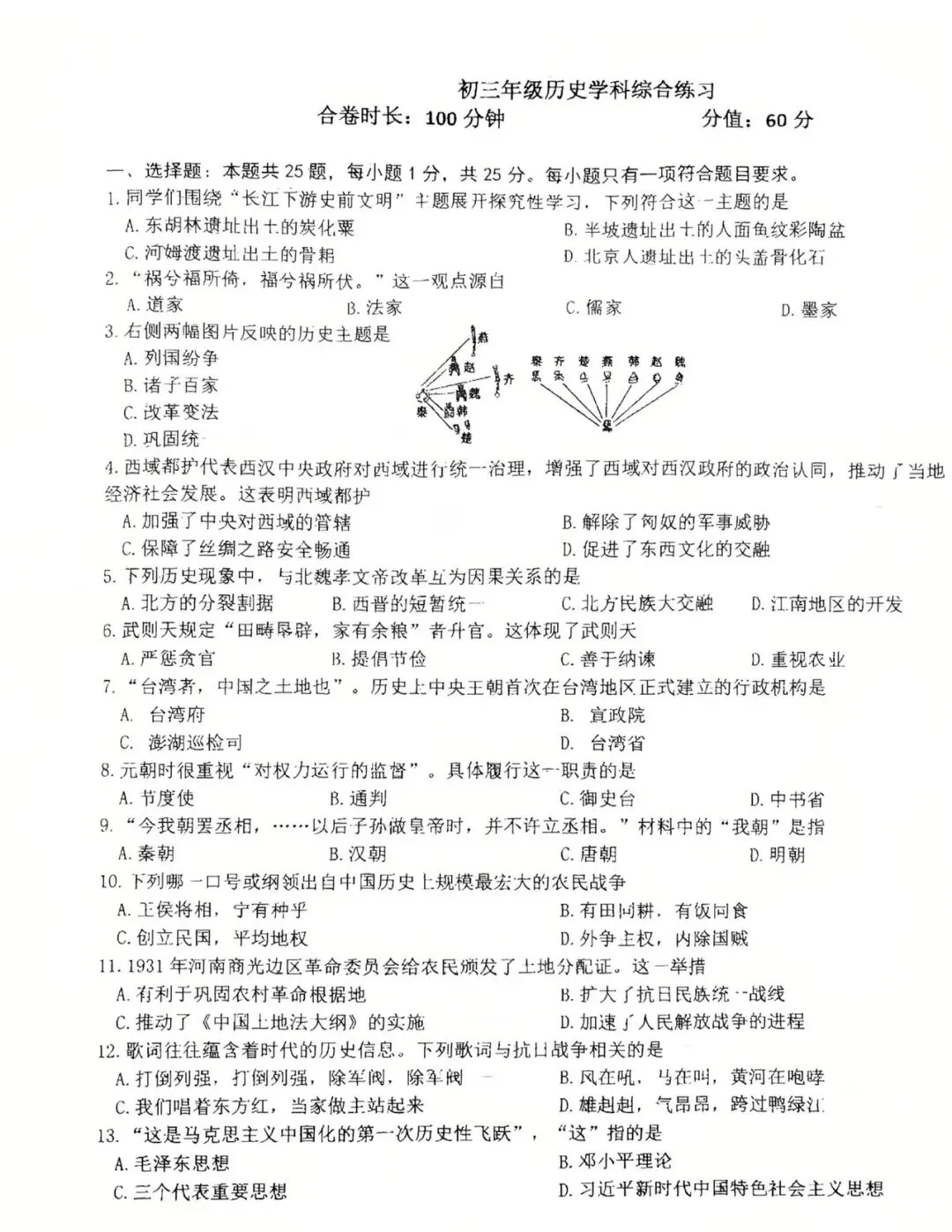 师大明珠 历史试卷+答案【2026.5】-第1张图片-四季读书网