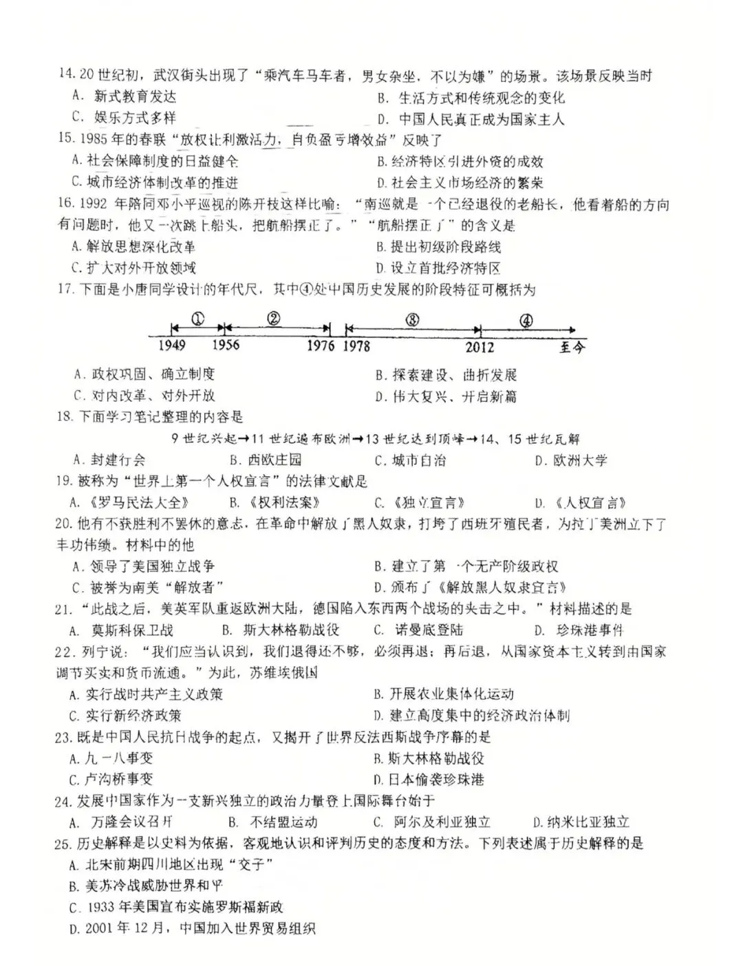 师大明珠 历史试卷+答案【2026.5】-第2张图片-四季读书网