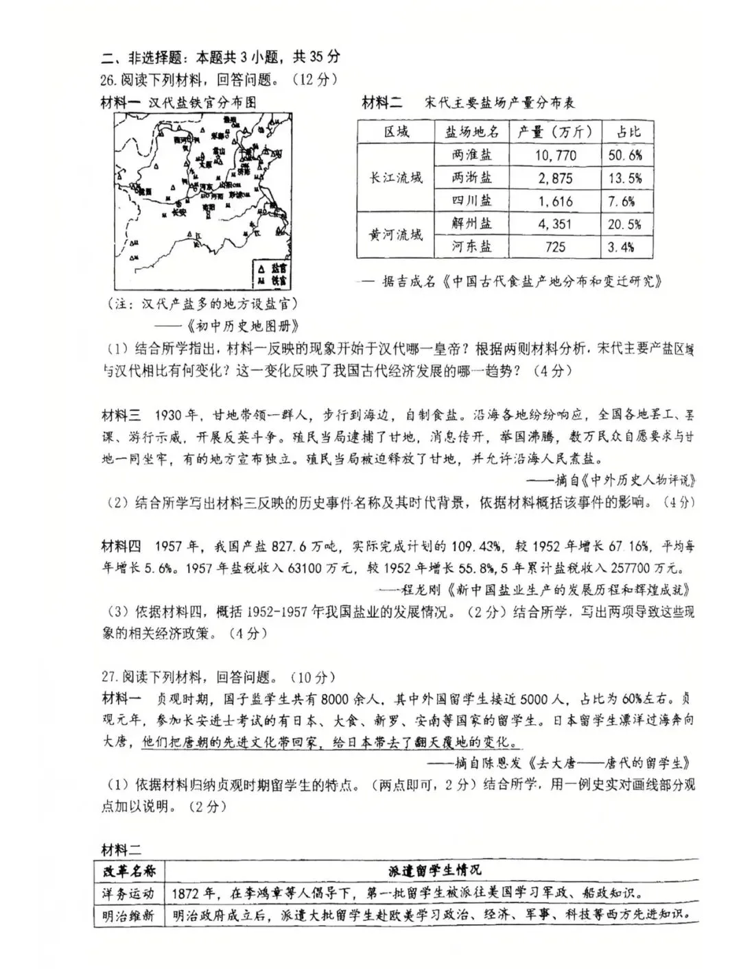 师大明珠 历史试卷+答案【2026.5】-第3张图片-四季读书网