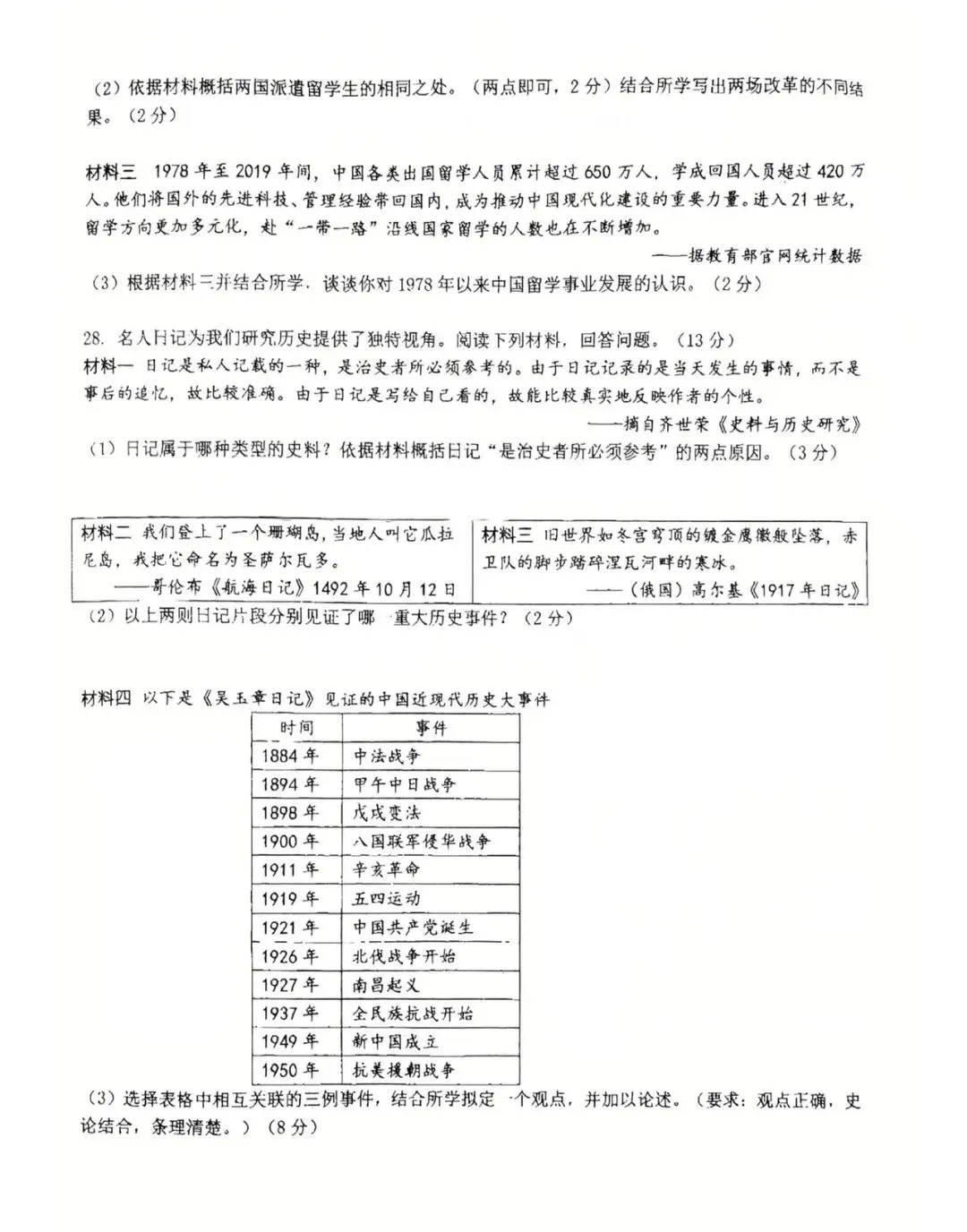 师大明珠 历史试卷+答案【2026.5】-第4张图片-四季读书网