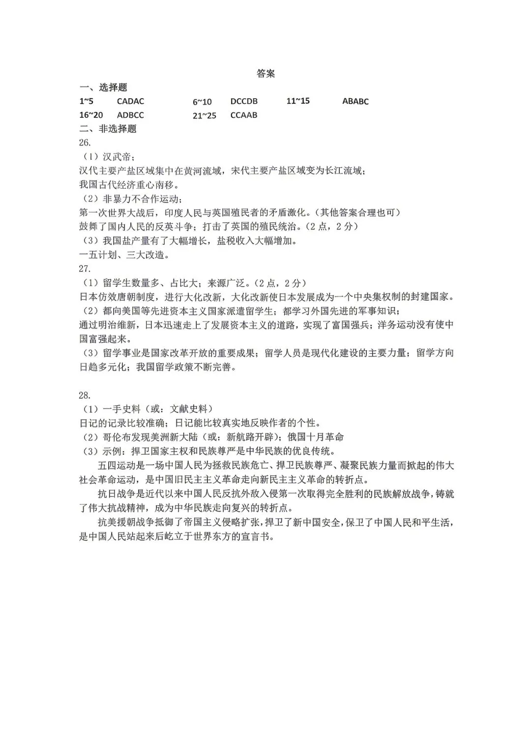 师大明珠 历史试卷+答案【2026.5】-第5张图片-四季读书网