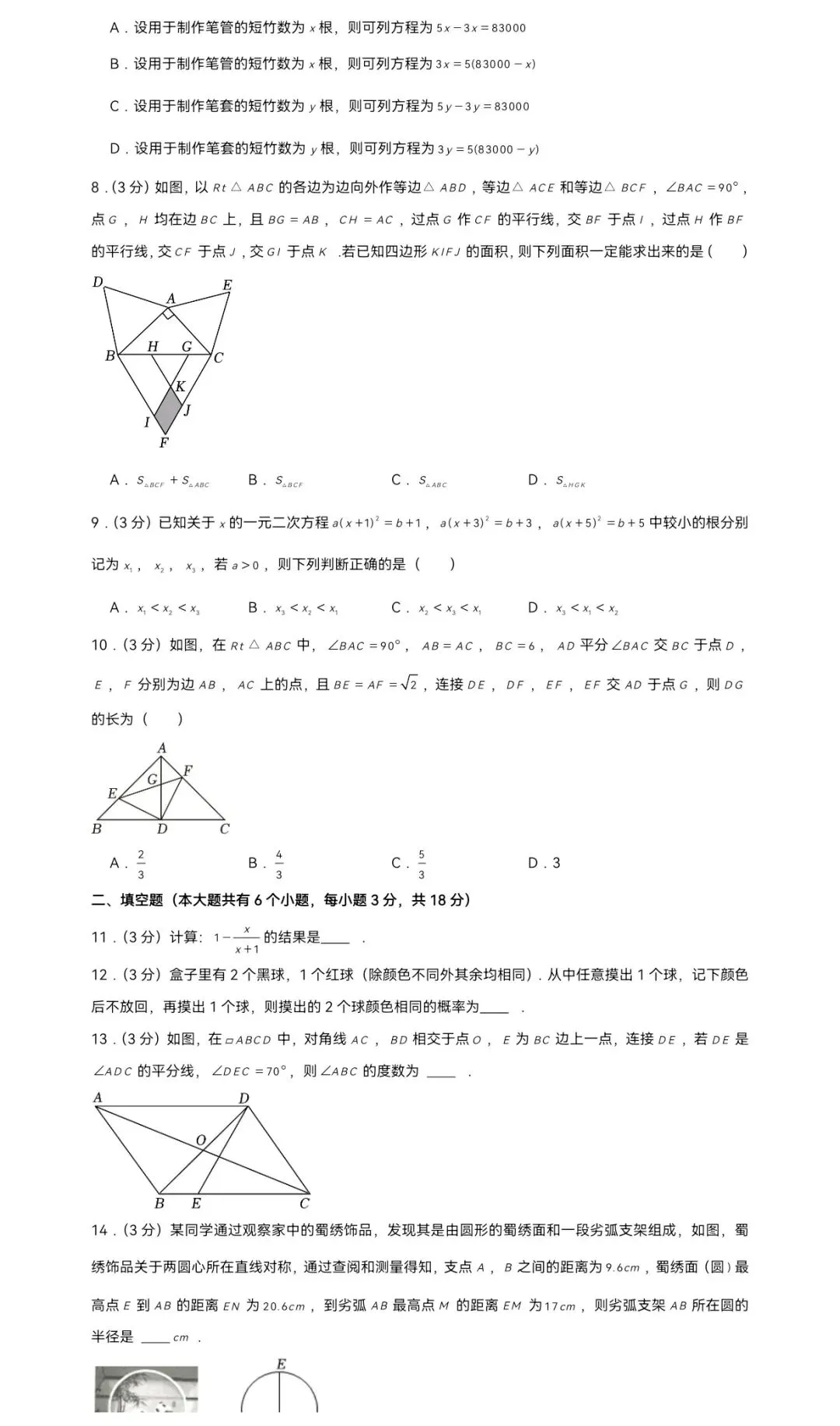 2025年浙江省中考数学模拟试卷-第2张图片-四季读书网